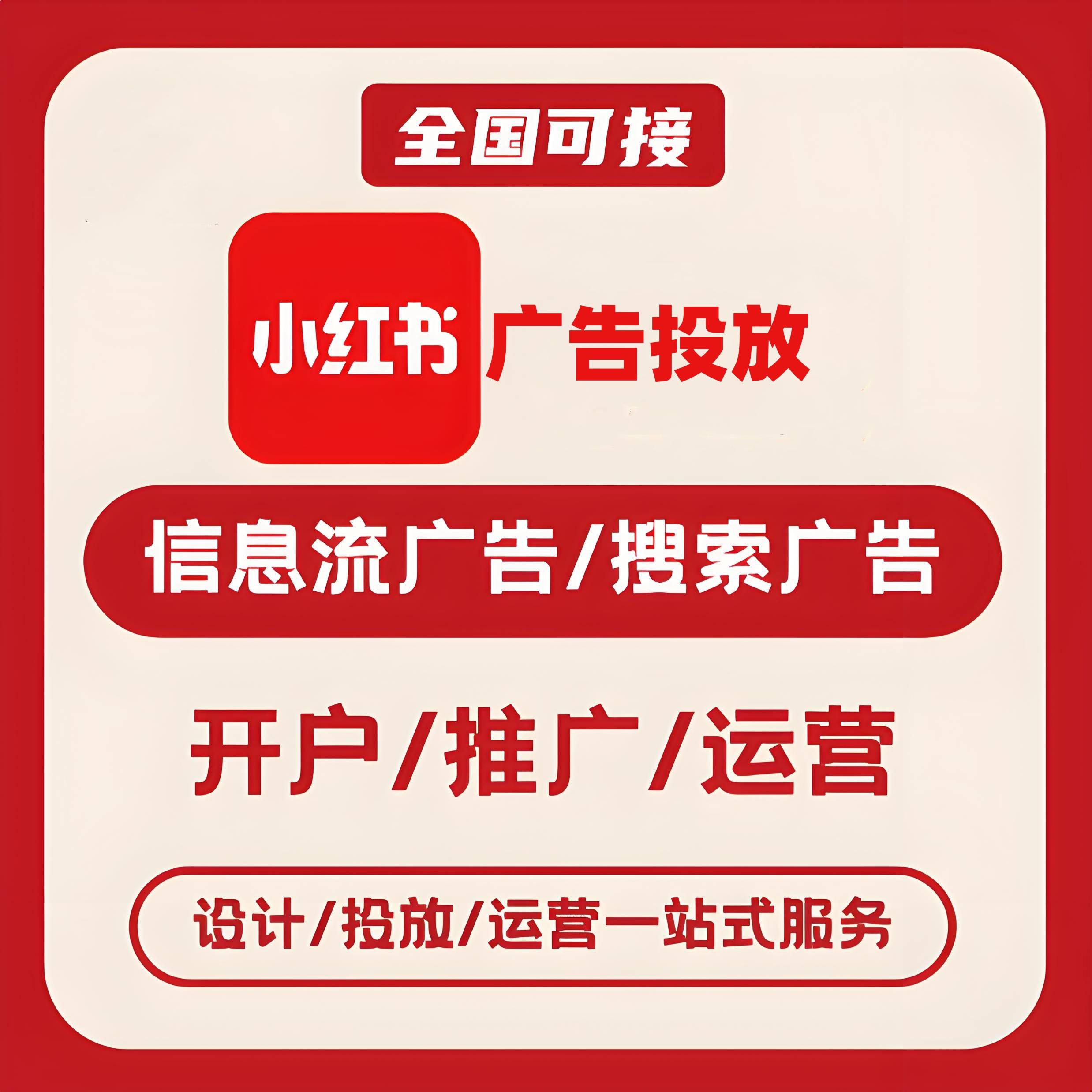 辽宁小红书广告